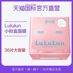 日本Lululun进口保湿小粉盒整肌补水面膜美白补水保湿平衡水油6片