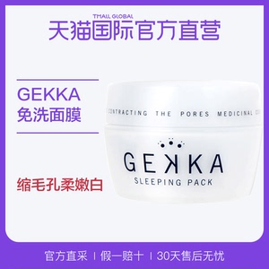 【直营】日本GEKKA收缩毛孔免洗睡眠补水美白面膜80g