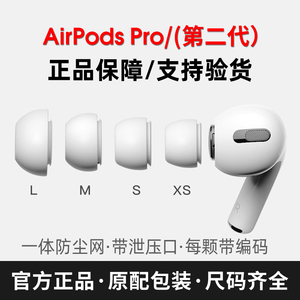 【限时冲量 七年老店】Airpodspro耳塞耳帽硅胶套适用于苹果三3代原装耳机Airpods pro2耳套一代二代耳冒配件