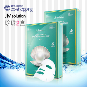 10片*2盒 韩国进口 JM SOLUTION 海洋珍珠面膜三部曲 补水保湿