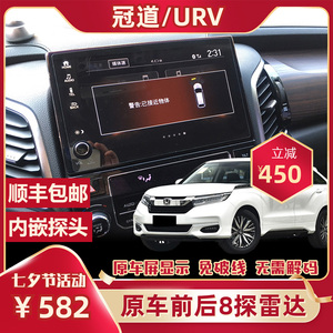 適用本田冠道URV倒車雷達原廠原車款內嵌置前后4探8探頭屏幕顯示
