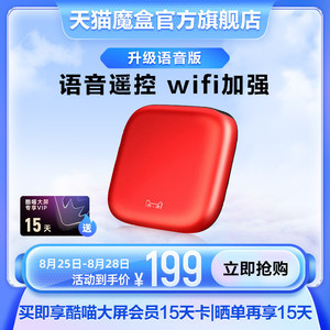 天貓魔盒7A網絡電視機頂盒wifi家用高清智能語音電視盒子全網通