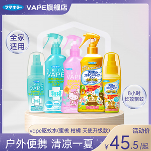 日本未來VAPE驅蚊水防蚊噴霧兒童防蚊液寶寶蚊怕水嬰兒戶外便攜