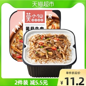 【莫小仙】菌菇牛肉自熱煲仔飯265g方便即食懶人米飯加班出差夜宵