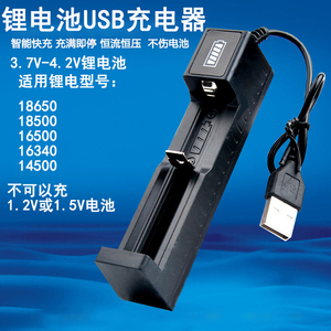 USB18650锂电池充电器18650专用手电筒理发器剪电推子小风扇充电