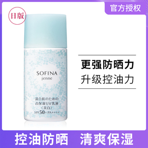 日本SOFINA蘇菲娜透美顏日版藍蕾絲防曬霜索菲娜面部美白防護乳液