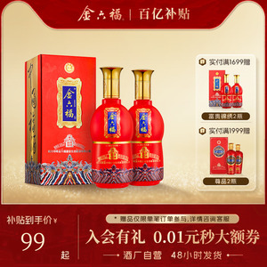 【百亿补贴】金六福酒富贵锦绣500mL浓香型纯粮食白酒2瓶装
