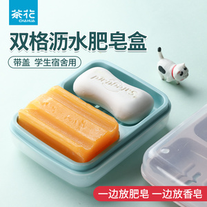 茶花双格肥皂盒带盖大号家用沥水盒子便携皂架浴室宿舍双层香皂盒