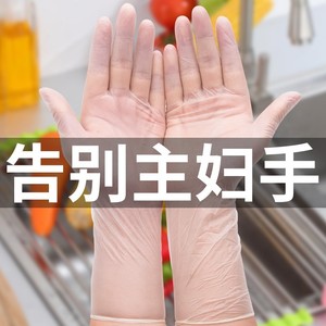 一次性洗碗手套女家务厨房耐用加长pvc夏季乳胶家用防水薄款贴手