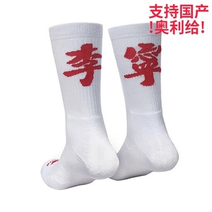 中国李宁男士女士篮球袜巴黎时装周长袜运动袜毛巾袜子AWLN111-2