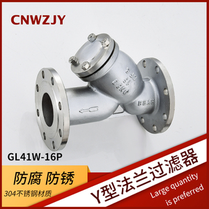 304不锈钢Y型过滤器GL41W-16P 316L法兰管道式蒸汽过滤阀门除污阀
