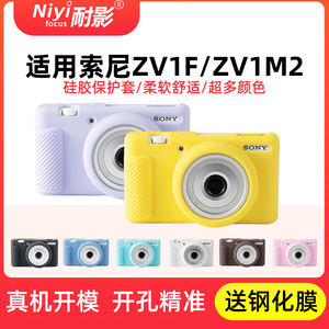 耐影硅胶套适用于索尼黑卡ZV1-F ZV1m2 ZV1二代  ZV1M2 ZV1 VLOG相机包ZVE10相机保护套 防尘套软套