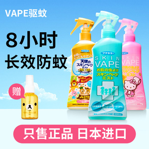 日本未來VAPE驅蚊水噴霧兒童防蚊液嬰兒寶寶防蚊怕水叮咬戶外專用