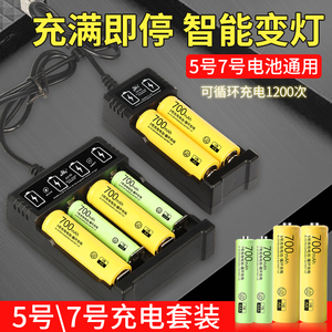 5号7号套装可充电电池充电器USB玩具电动遥控家用代锂1.2V1.5通用
