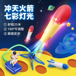 儿童脚踩式冲天小火箭发射筒器会飞天的飞碟户外玩具男女孩1-3岁6