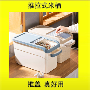 推拉式家用米桶厨房米面加厚大号大米收纳储米箱密封防虫防潮米缸