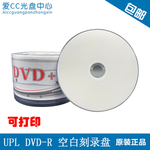 UPL 光盤刻錄盤dvd空白光盤16X光碟dvd碟片 dvd-r刻錄光盤50片
