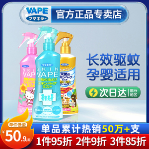 日本未來VAPE驅蚊噴霧寶寶防蚊液嬰兒防蚊蟲叮咬兒童驅蚊神器便攜