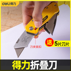 得力折叠美工刀裁壁纸刀片架重型加厚锌合金梯形电工工具刀DL006Z