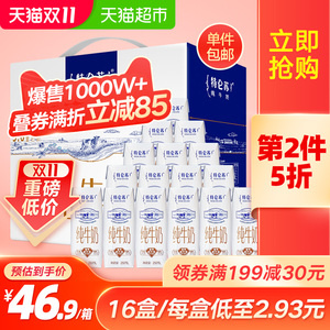 蒙牛特仑苏纯牛奶250ml*16包/高端整箱优质乳蛋白早餐奶