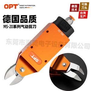 台湾OPT机械手气剪MS-20刀刃F5 S5气剪 机械手气动剪刀方形气剪刀