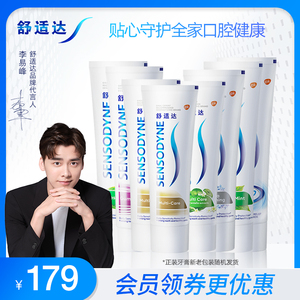 【李易峰同款】舒适达牙膏抗敏感护齿联盟家庭装800g清新口气美白
