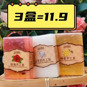 【3盒装】天然花瓣玫瑰精油皂蜂蜜手工洁面香皂羊奶皂洗澡肥皂