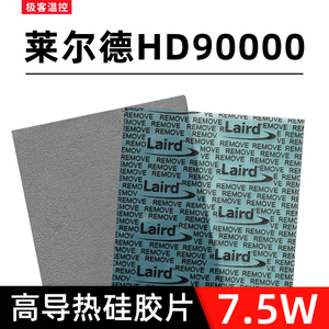 萊爾德HD90000導熱硅膠片硅脂墊片m2顯卡3080 3090顯存散熱墊片