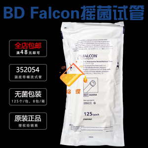 BD Falcon 5ml流式管352054帶帽 圓底試流式管 進樣管 125個/包 8包/箱