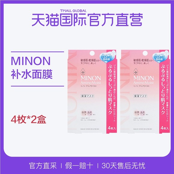 【直营】日本MINON 蜜浓 氨基酸补水保湿面膜4枚2盒超值装