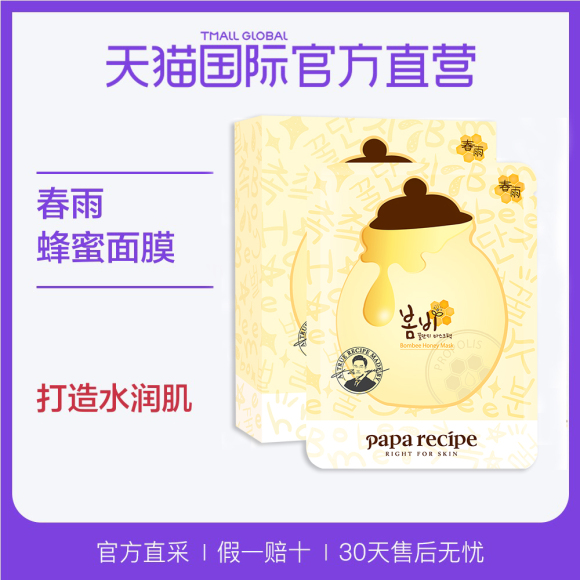 【直营】韩国papa recipe春雨进口蜂蜜面膜补水美白面膜 10片