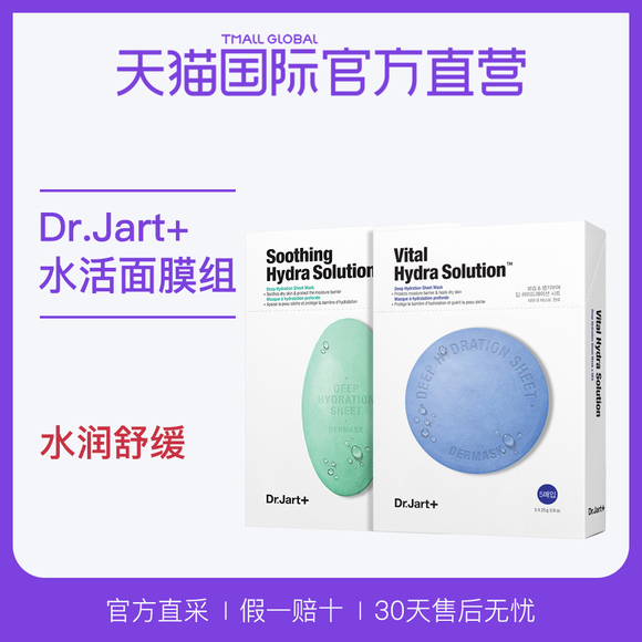 【直营】Dr.Jart+/蒂佳婷水动力补水舒缓药丸面膜组 蓝色+绿色2盒