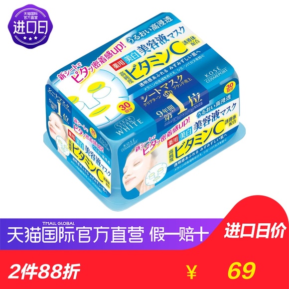 【直营】日本Kose Cosmeport高丝进口抽取式精华面膜美白 30片