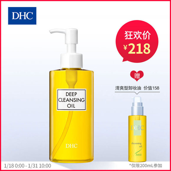 DHC橄榄卸妆油200mL/120mL温和眼唇脸部深层清洁改善角质不油腻