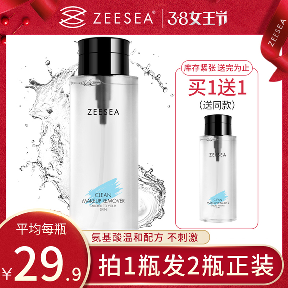 ZEESEA滋色精华卸妆水脸部温和清洁无刺激眼唇卸妆液乳按压瓶女
