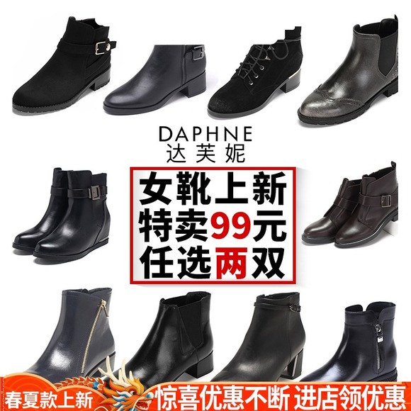 Daphne/达芙妮女靴品牌正品新款靴子99元2双任选加购物车自动改价