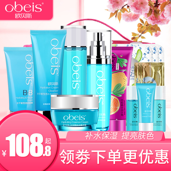 obeis/欧贝斯化妆品套装水平衡补水保湿水乳液专柜学生护肤品女