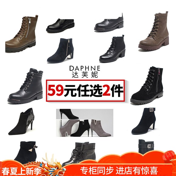 鞋柜旗下Daphne/达芙妮女靴品牌正品靴子59元2双加购物车自动改价