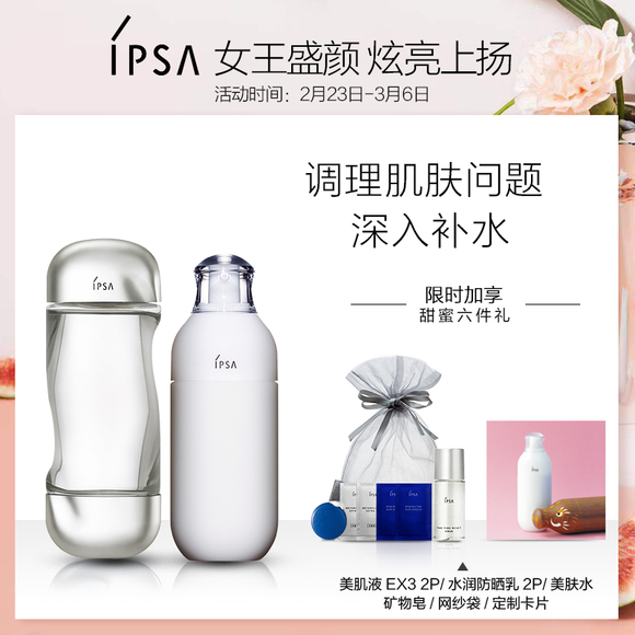 预售IPSA茵芙莎水乳套装R 流金水自律循环乳液护肤品套装补水正品