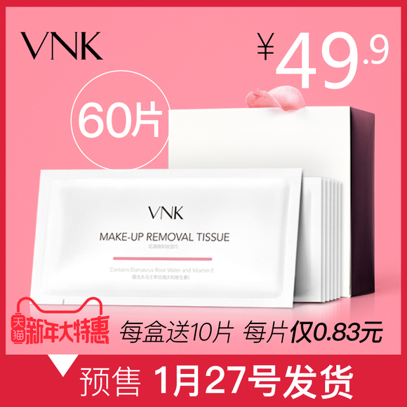 vnk卸妆湿巾女 眼妆唇妆脸部深层清洁温和 一次性便携 50片装