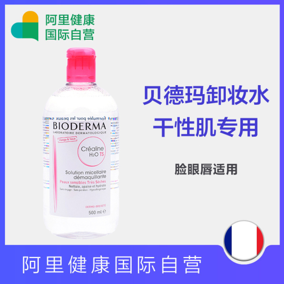 法国Bioderma贝德玛卸妆水 温和清洁 TS特润版干性肌肤适用500ml