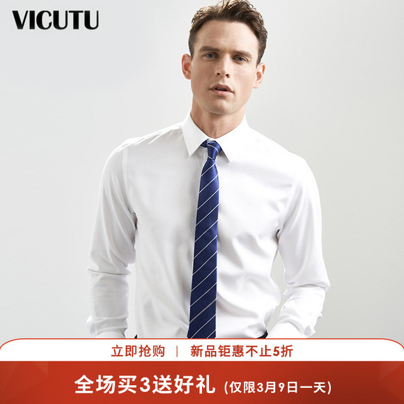 VICUTU/威可多男士长袖衬衫商务正装纯棉免烫衬衣一款两色