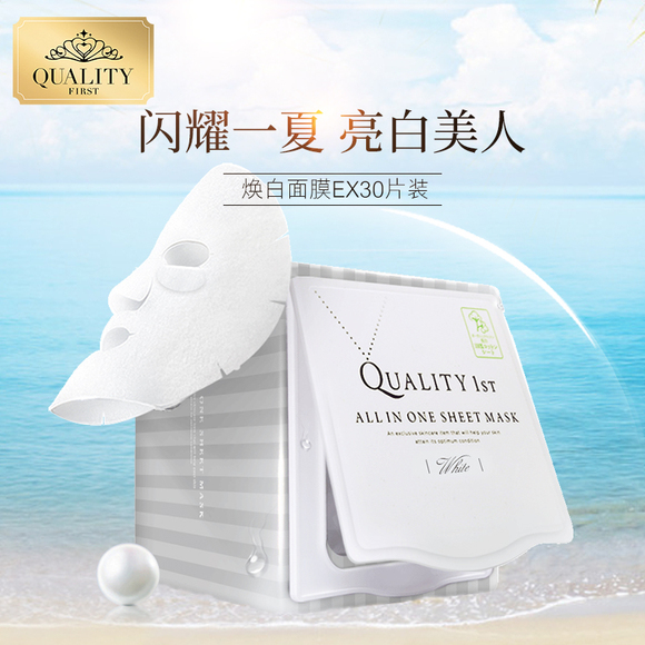 QualityFirst日本皇后的秘密多效合一美白升级版面膜 EX 30片