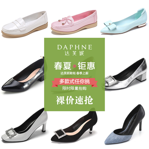 Daphne/达芙妮旗下品牌鞋柜杜拉拉时尚休闲单鞋女鞋清仓一件不留