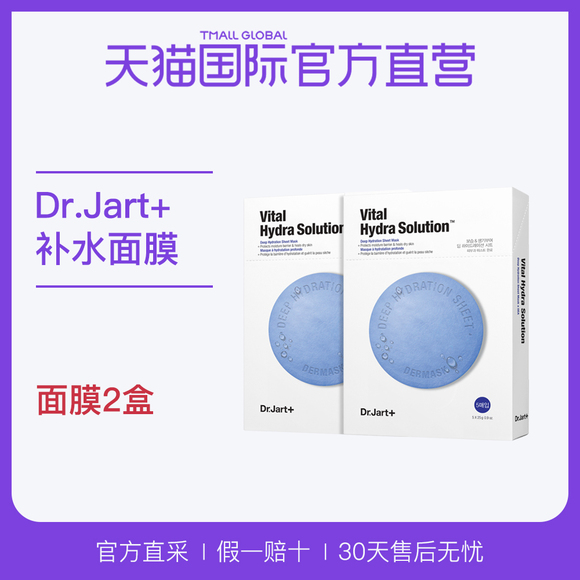 【直营】Dr.Jart+/蒂佳婷补水药丸面膜保湿 舒缓 蓝色/绿色 2盒装