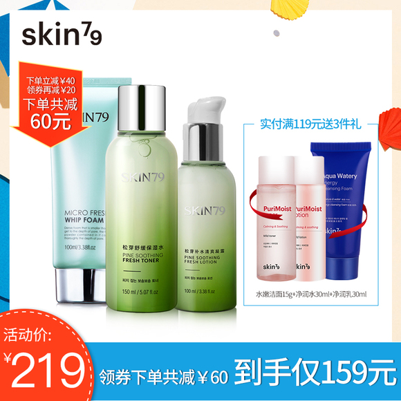 Skin79松芽水乳液套装夏季控油补水保湿护肤品学生女士官方旗舰店